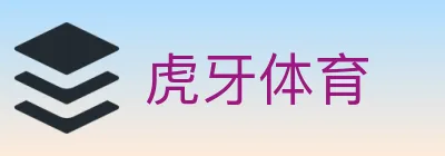 虎牙体育 Logo